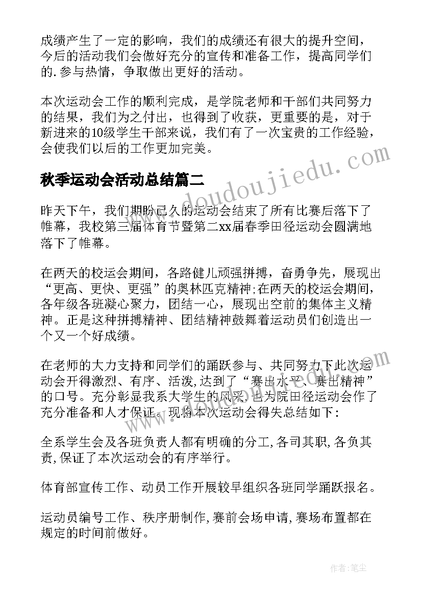 秋季运动会活动总结(实用5篇)