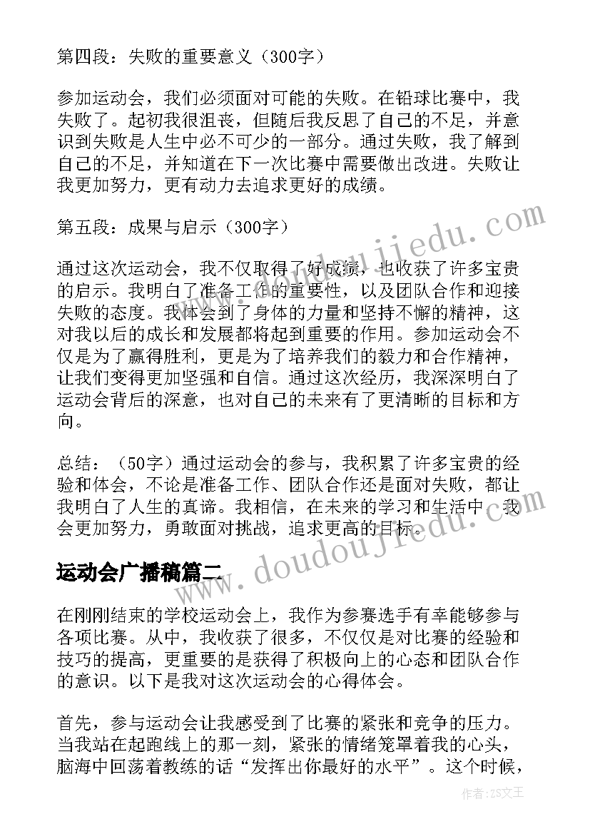 最新运动会广播稿 运动会心得体会(实用7篇)