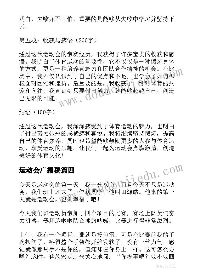 最新运动会广播稿 运动会心得体会(实用7篇)