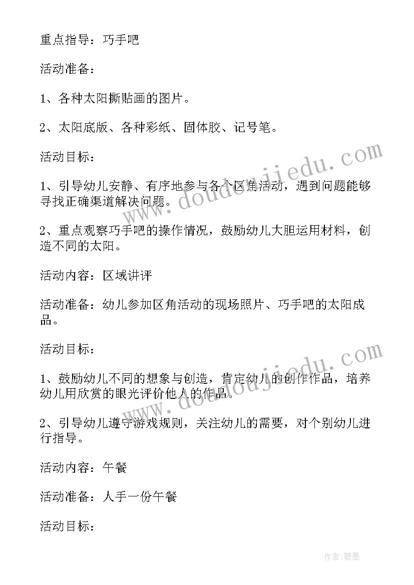 最新活动计划包括哪几项 活动计划集锦(通用9篇)