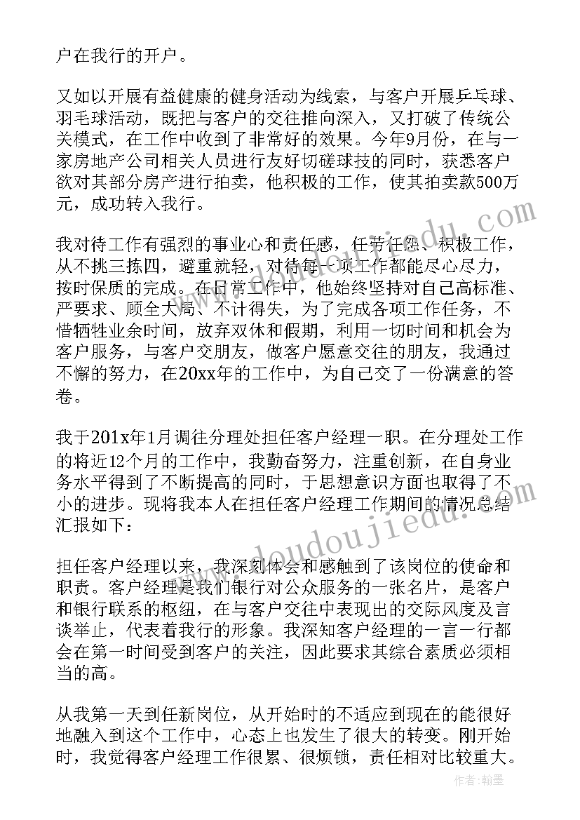 2023年银行个人业务工作总结 收藏银行个人业务工作总结系列(汇总9篇)