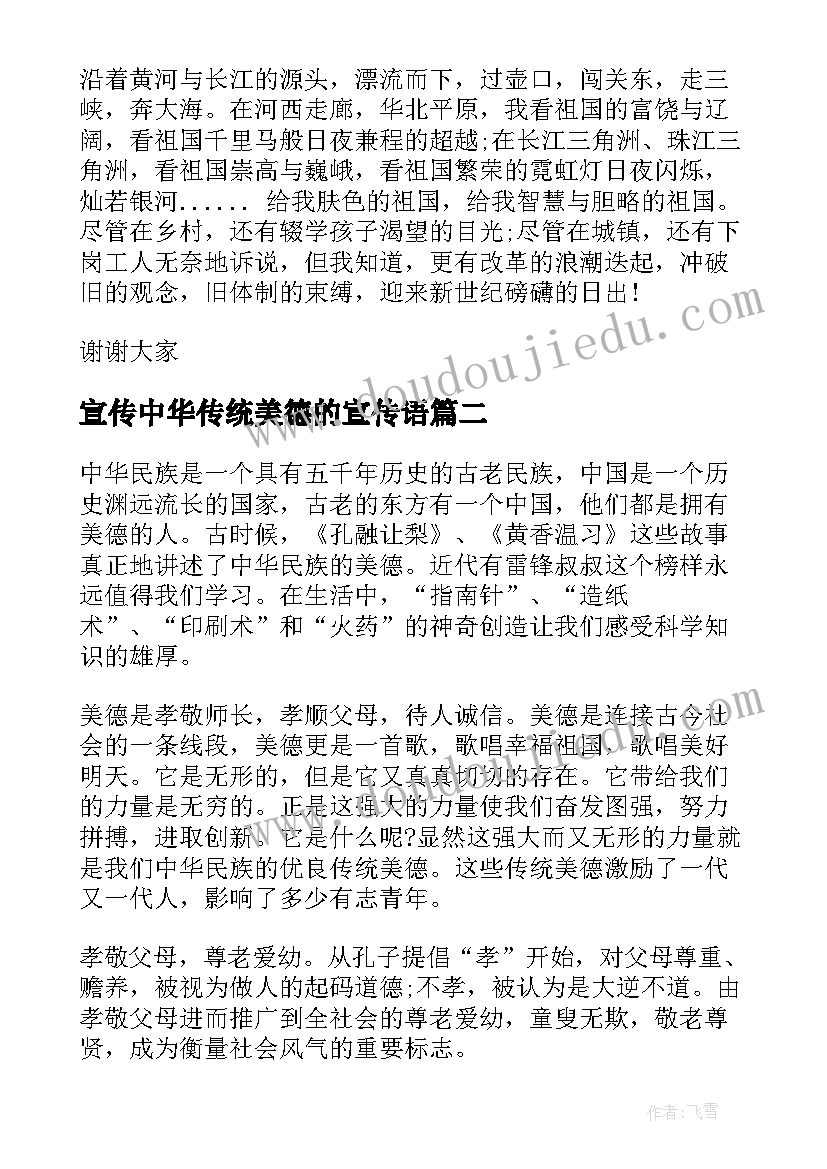 最新宣传中华传统美德的宣传语 传统中华美德演讲稿(大全5篇)