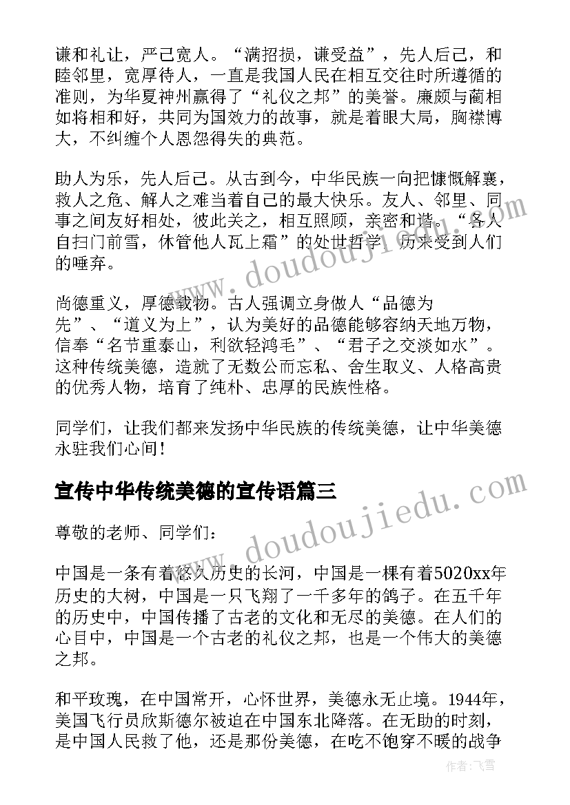 最新宣传中华传统美德的宣传语 传统中华美德演讲稿(大全5篇)