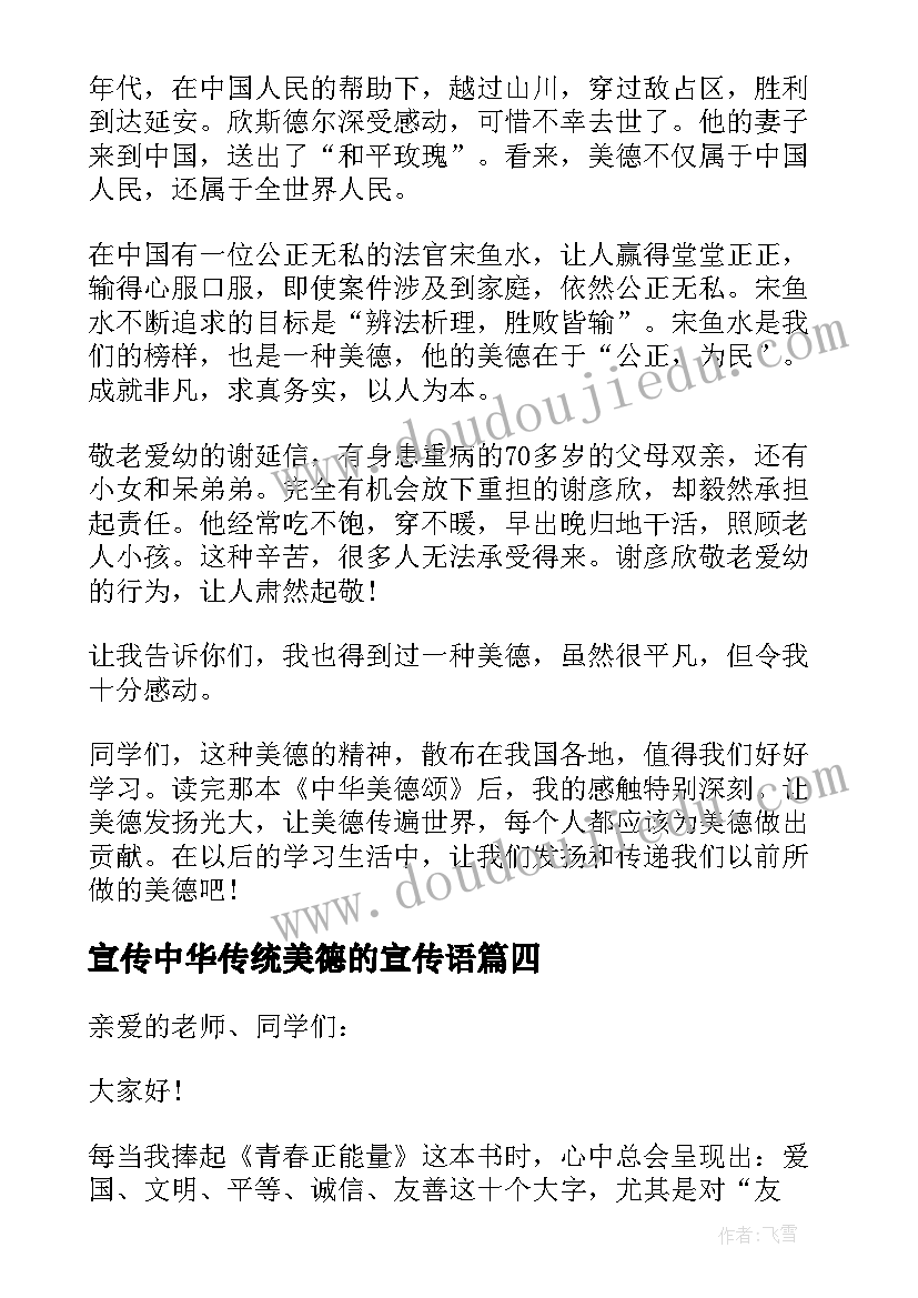 最新宣传中华传统美德的宣传语 传统中华美德演讲稿(大全5篇)