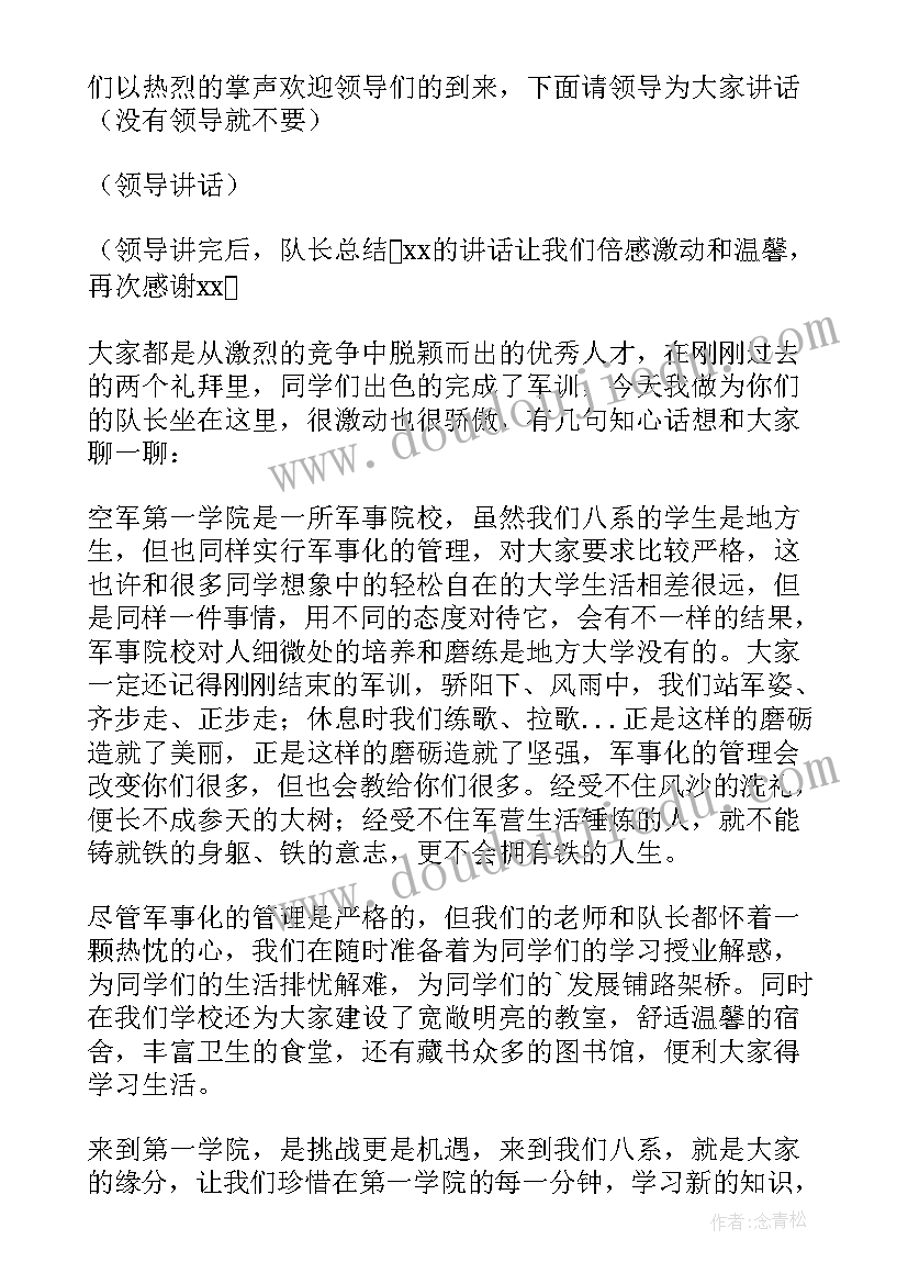 最新班级晚会主持人台词稿 班级晚会主持人台词(精选5篇)