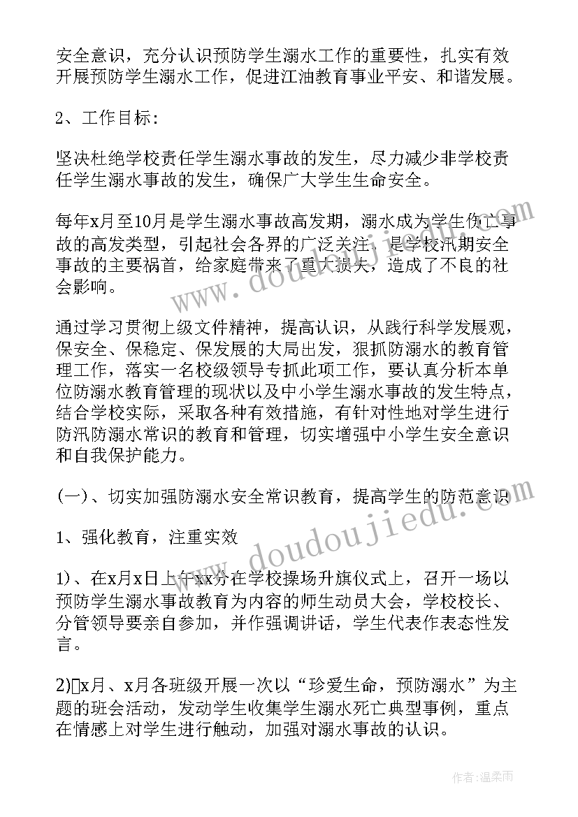 学校防溺水安全工作部署内容 学校防溺水安全教育工作计划(大全5篇)