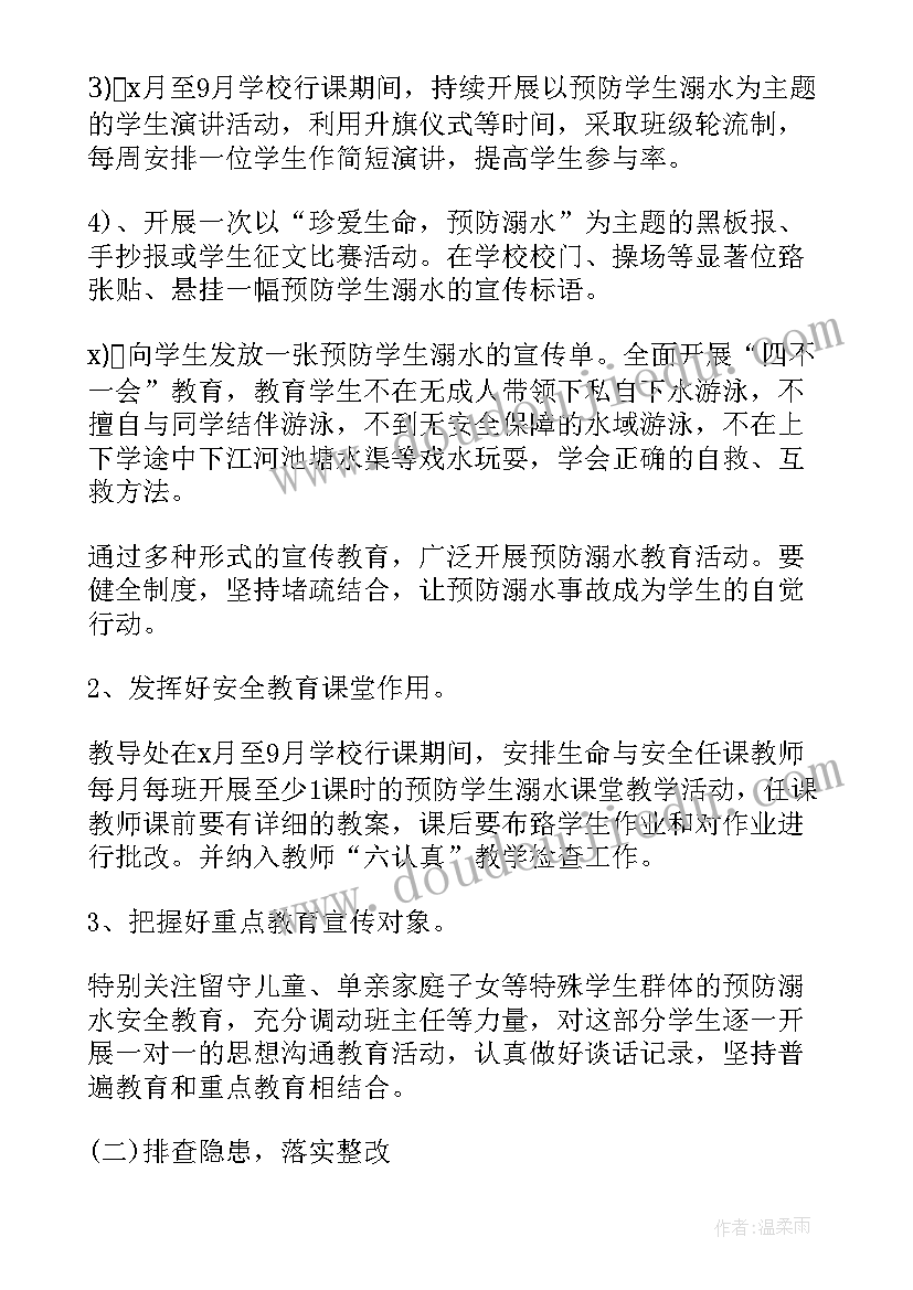 学校防溺水安全工作部署内容 学校防溺水安全教育工作计划(大全5篇)