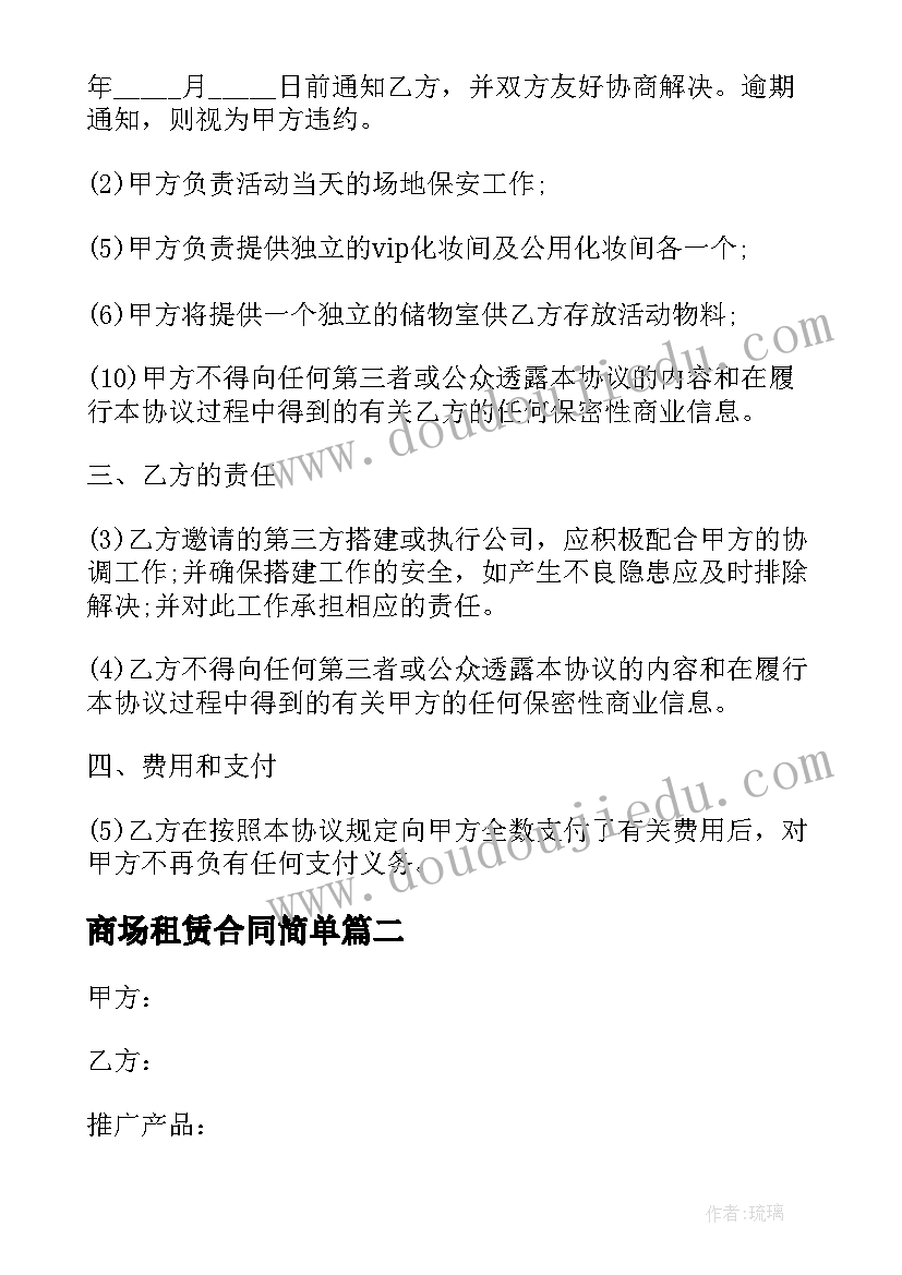 2023年商场租赁合同简单(精选5篇)