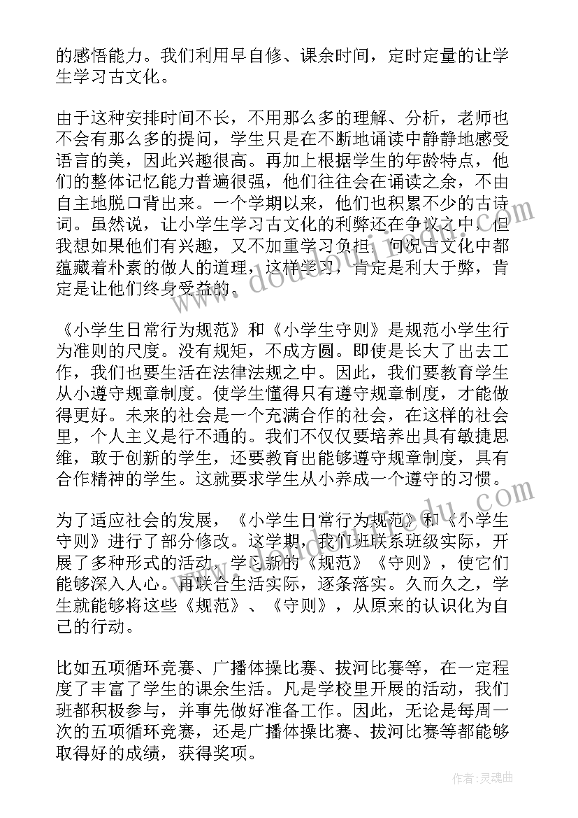 中班第一学期班级工作总结 第一学期班级工作总结(模板6篇)