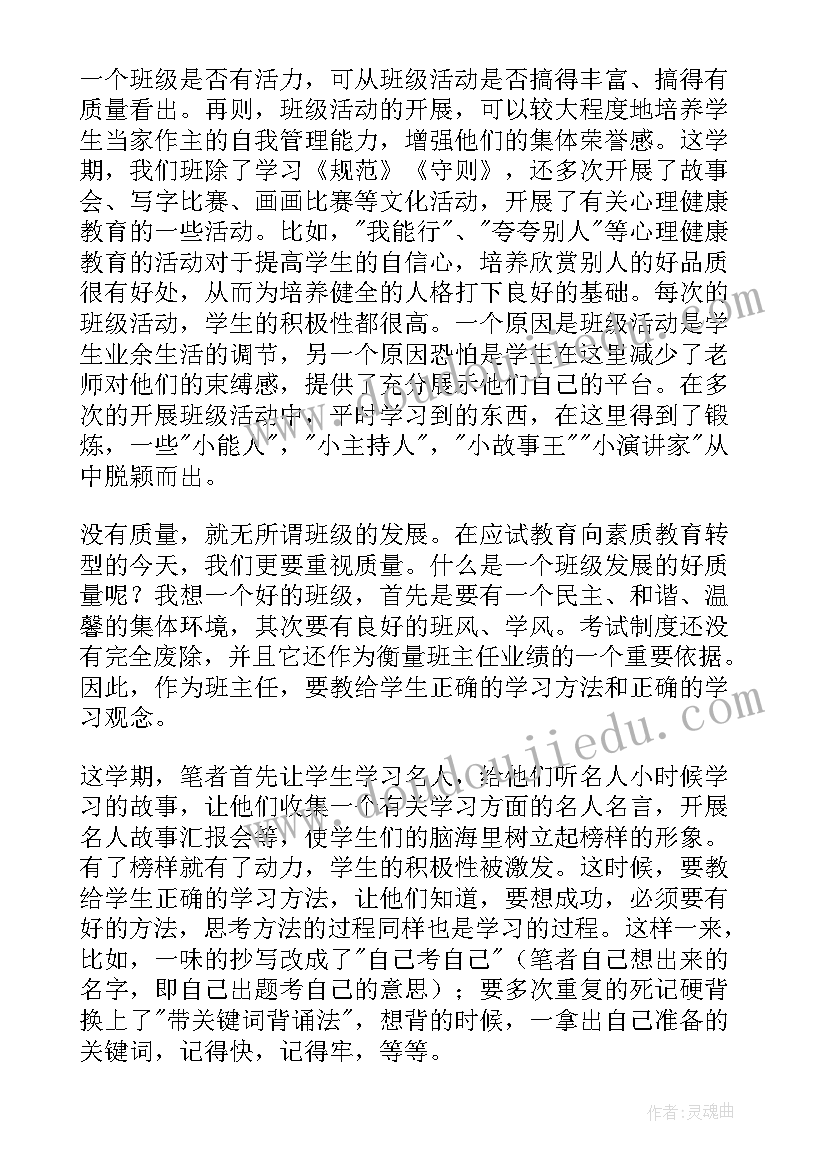 中班第一学期班级工作总结 第一学期班级工作总结(模板6篇)