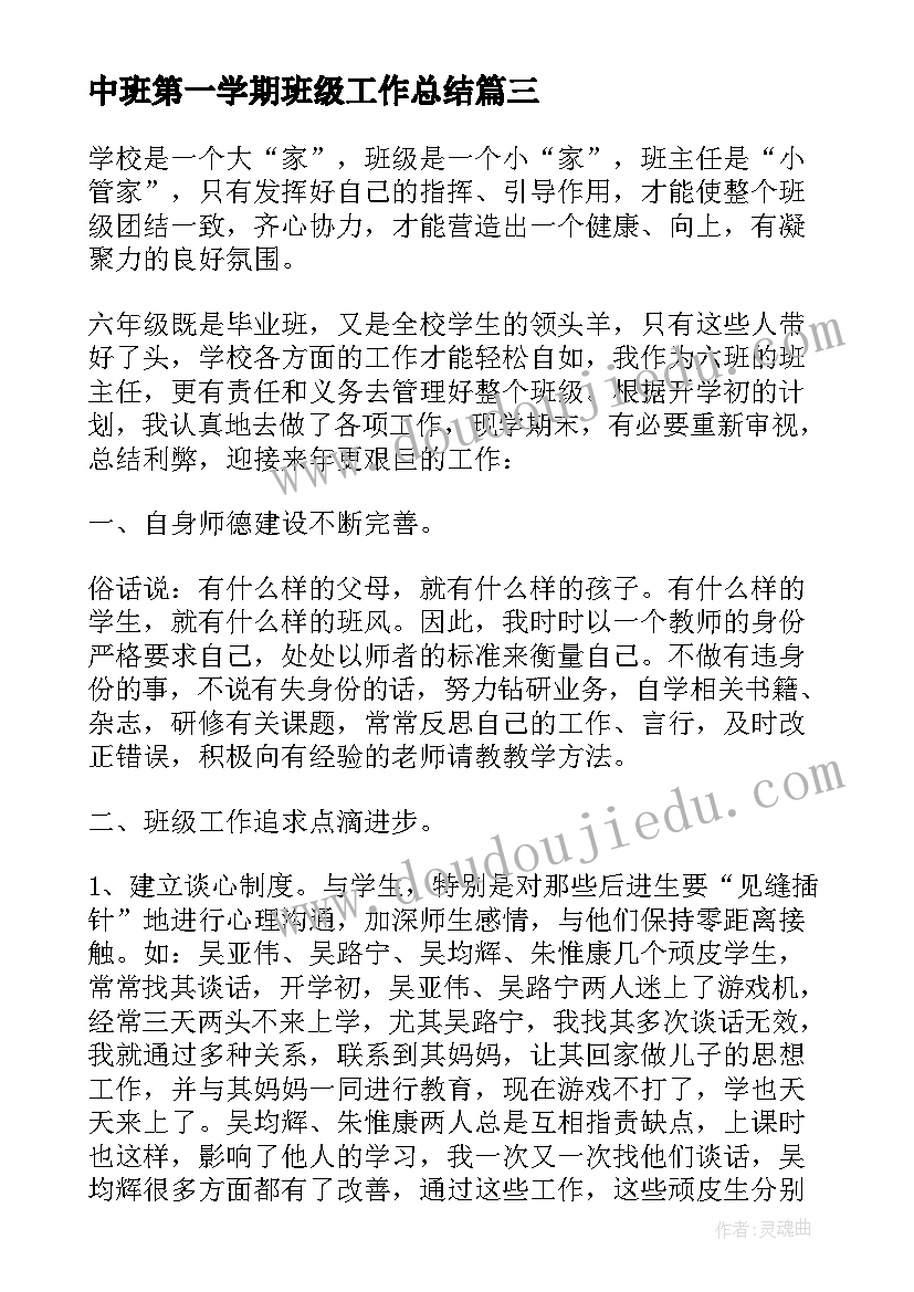 中班第一学期班级工作总结 第一学期班级工作总结(模板6篇)