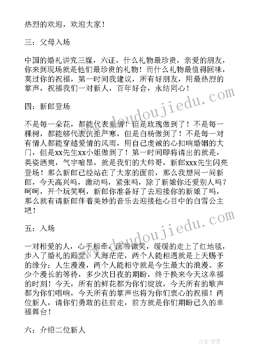 温馨浪漫婚礼主持词 婚礼司仪主持词集锦(汇总5篇)