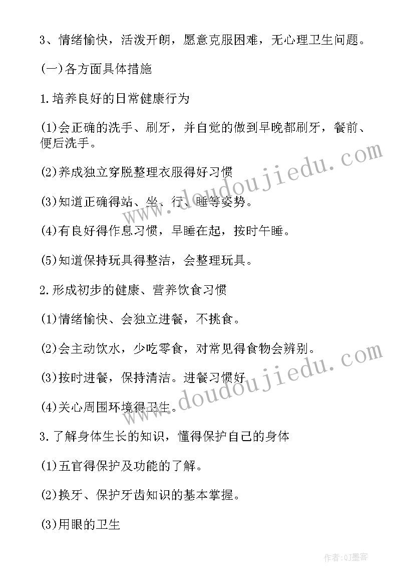 2023年幼儿园保育员工作总计划(优质6篇)