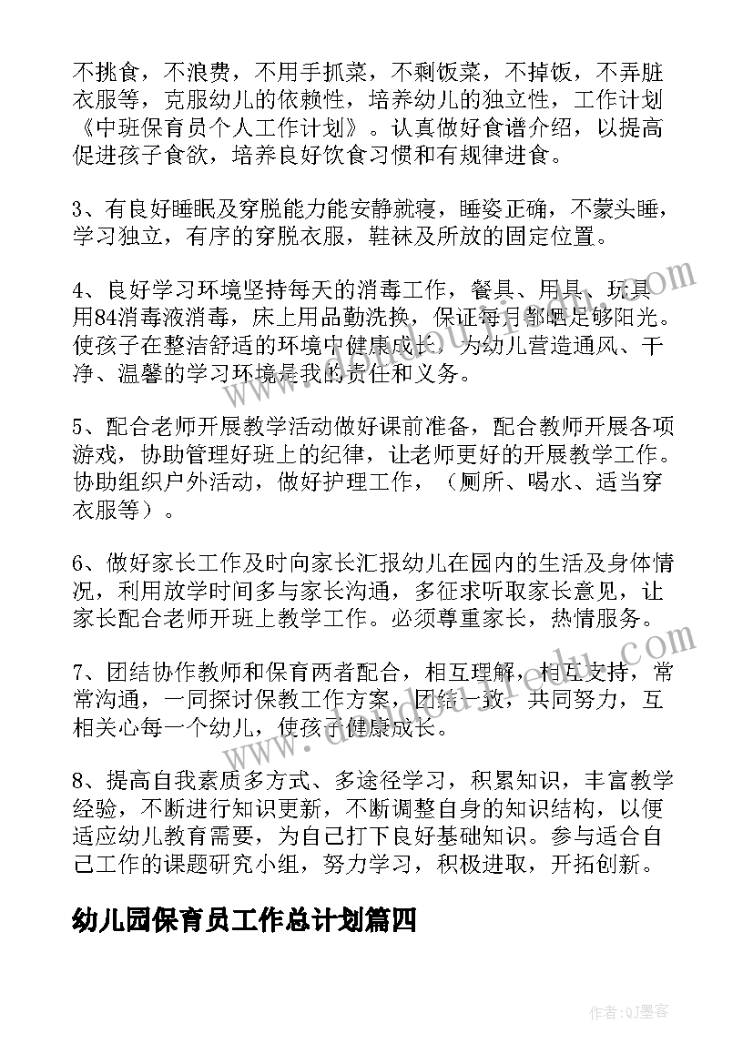 2023年幼儿园保育员工作总计划(优质6篇)