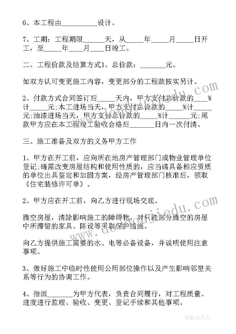 2023年住宅室内装饰装修工程施工规范 住宅室内装饰装修施工合同书(精选5篇)