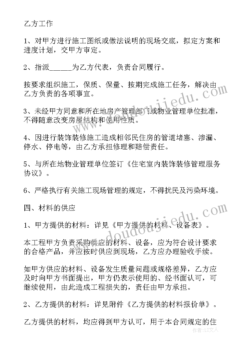 2023年住宅室内装饰装修工程施工规范 住宅室内装饰装修施工合同书(精选5篇)