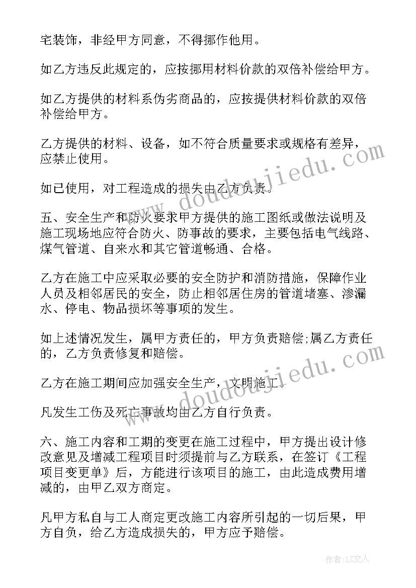 2023年住宅室内装饰装修工程施工规范 住宅室内装饰装修施工合同书(精选5篇)