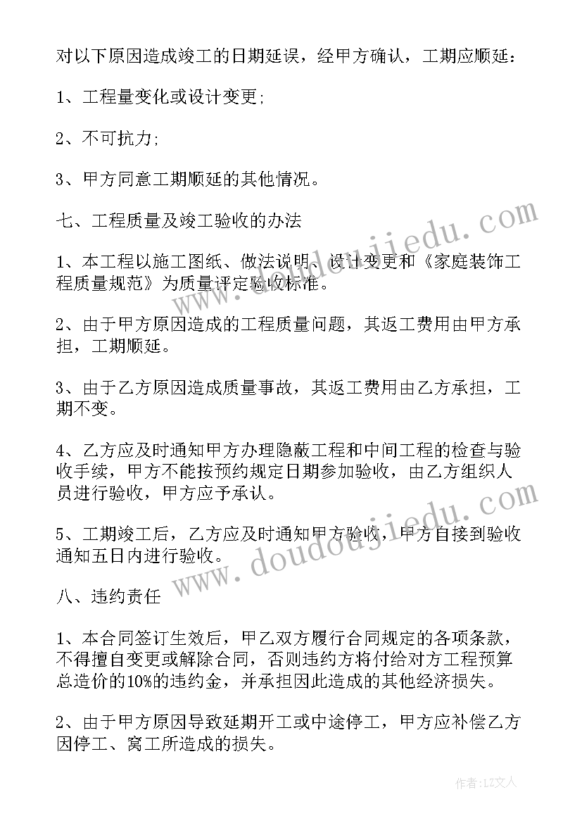 2023年住宅室内装饰装修工程施工规范 住宅室内装饰装修施工合同书(精选5篇)