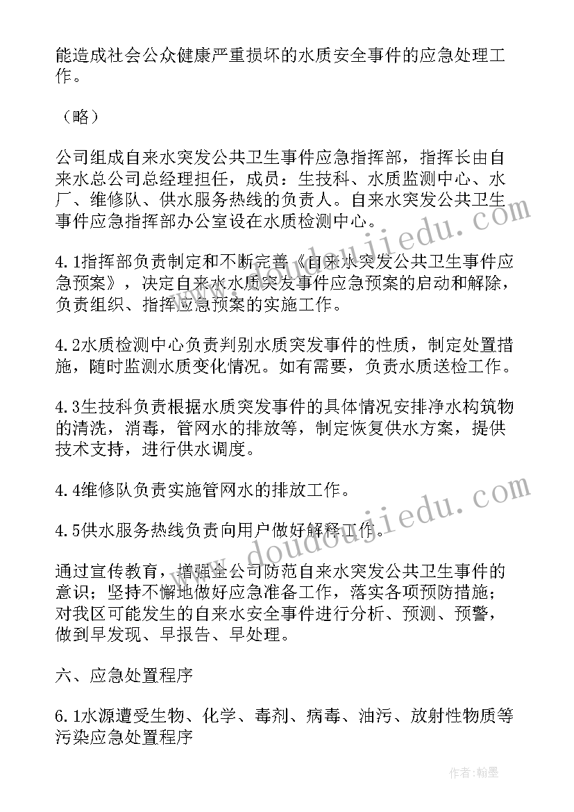 2023年公共场所突发公共卫生事件应急预案 突发公共卫生事件的应急预案(实用7篇)