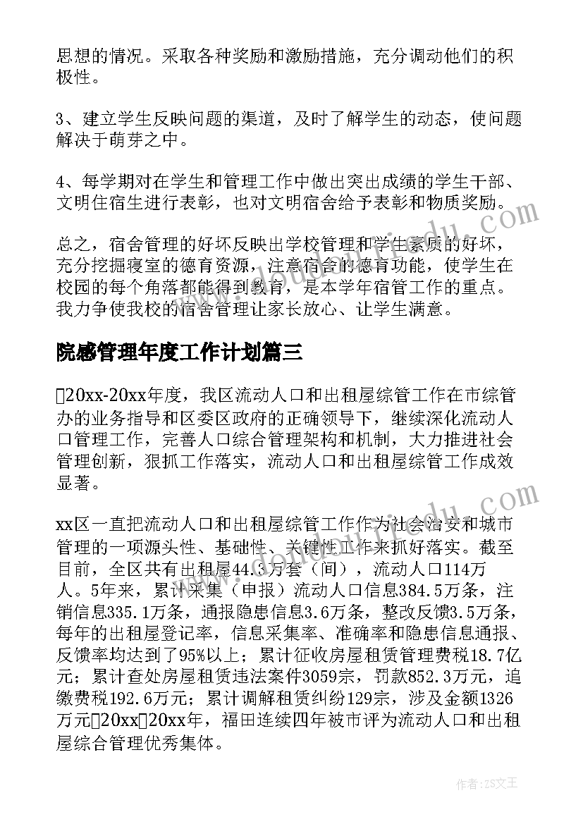 2023年院感管理年度工作计划(模板5篇)