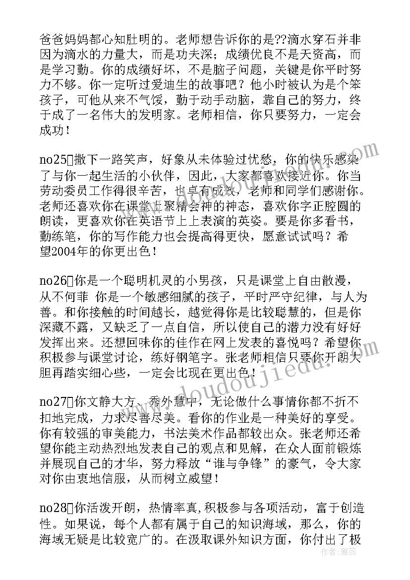 小学综合素质评价的评语(汇总6篇)