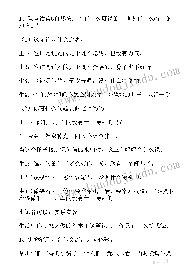 三个儿子教学设计(大全5篇)