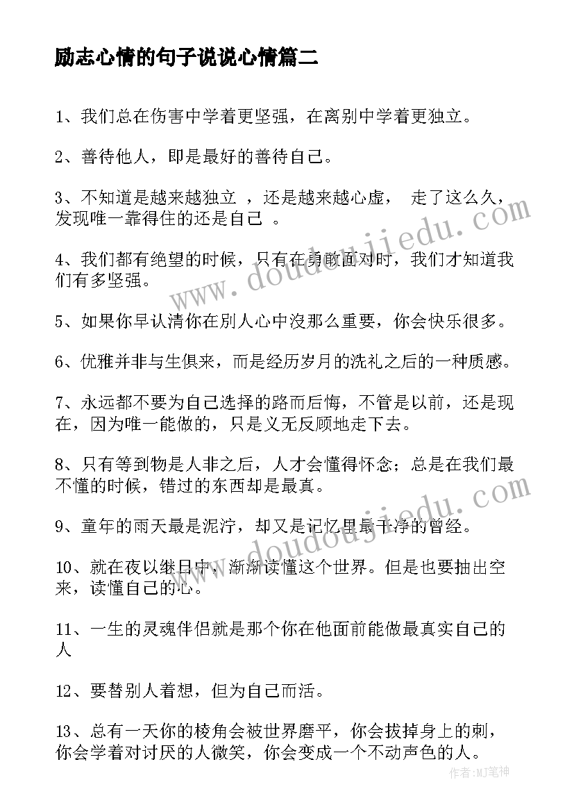 2023年励志心情的句子说说心情 励志的经典心情语录(通用5篇)