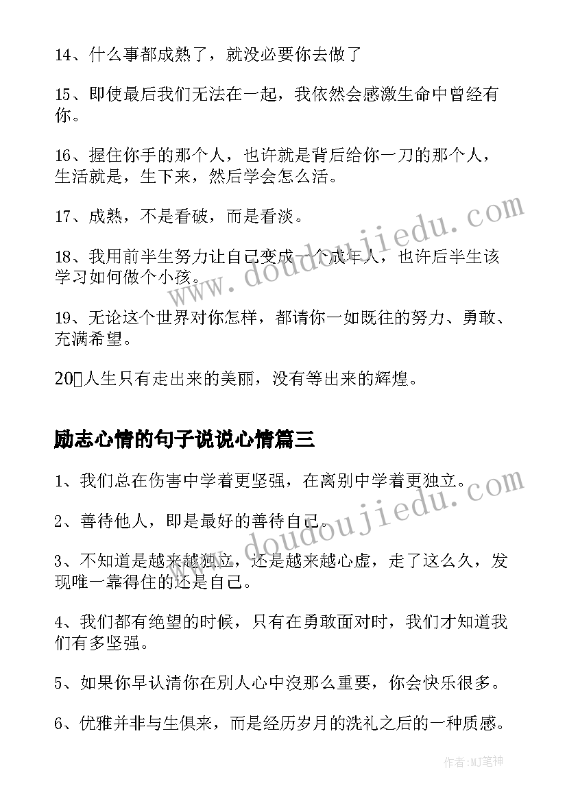 2023年励志心情的句子说说心情 励志的经典心情语录(通用5篇)