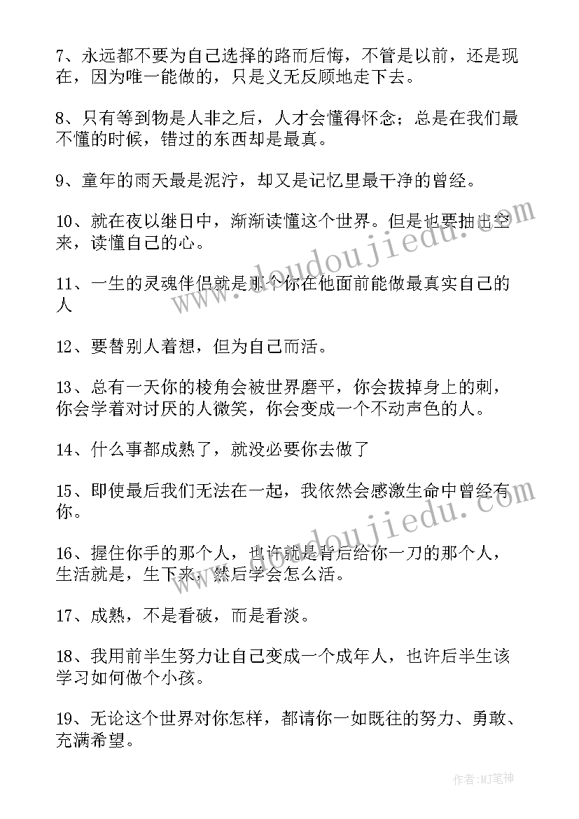 2023年励志心情的句子说说心情 励志的经典心情语录(通用5篇)