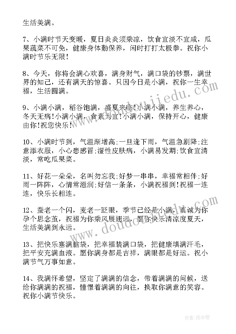 2023年小满的句子 摘抄小满时节句子句(实用5篇)