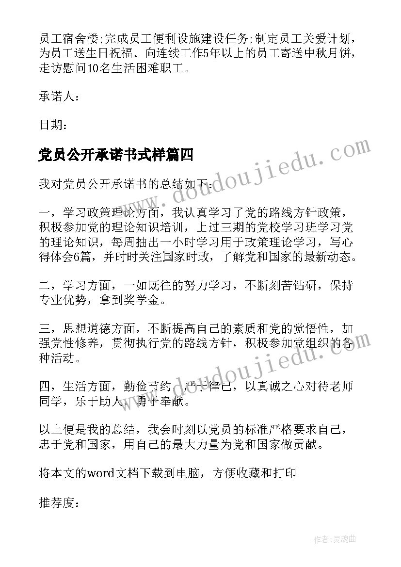 最新党员公开承诺书式样(大全5篇)