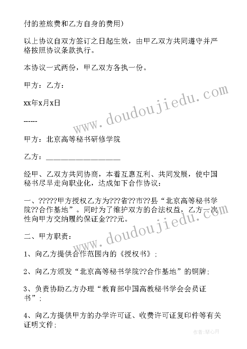 项目战略合作协议书 项目融资合作的协议书(优质5篇)