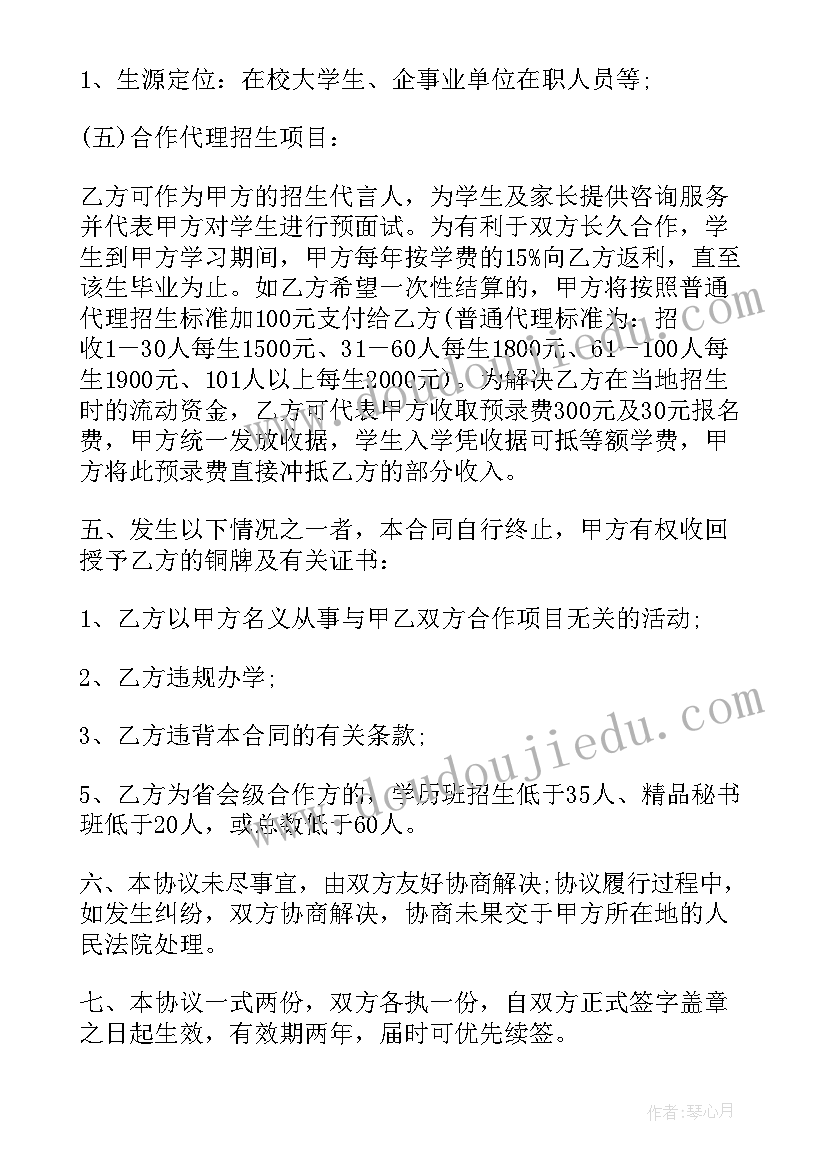 项目战略合作协议书 项目融资合作的协议书(优质5篇)