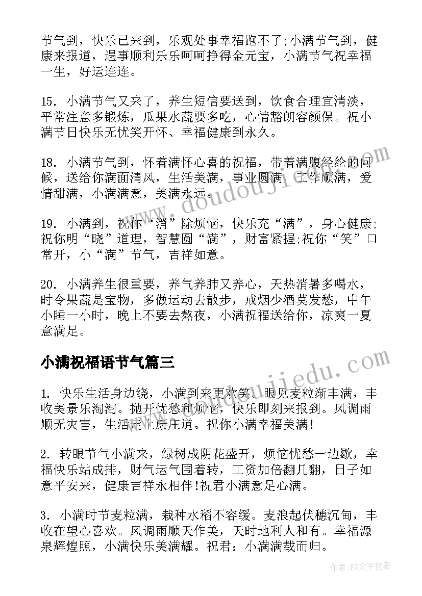 小满祝福语节气 小满节气朋友圈唯美祝福文案(优质5篇)