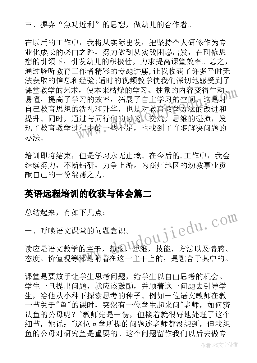 2023年英语远程培训的收获与体会(优质10篇)