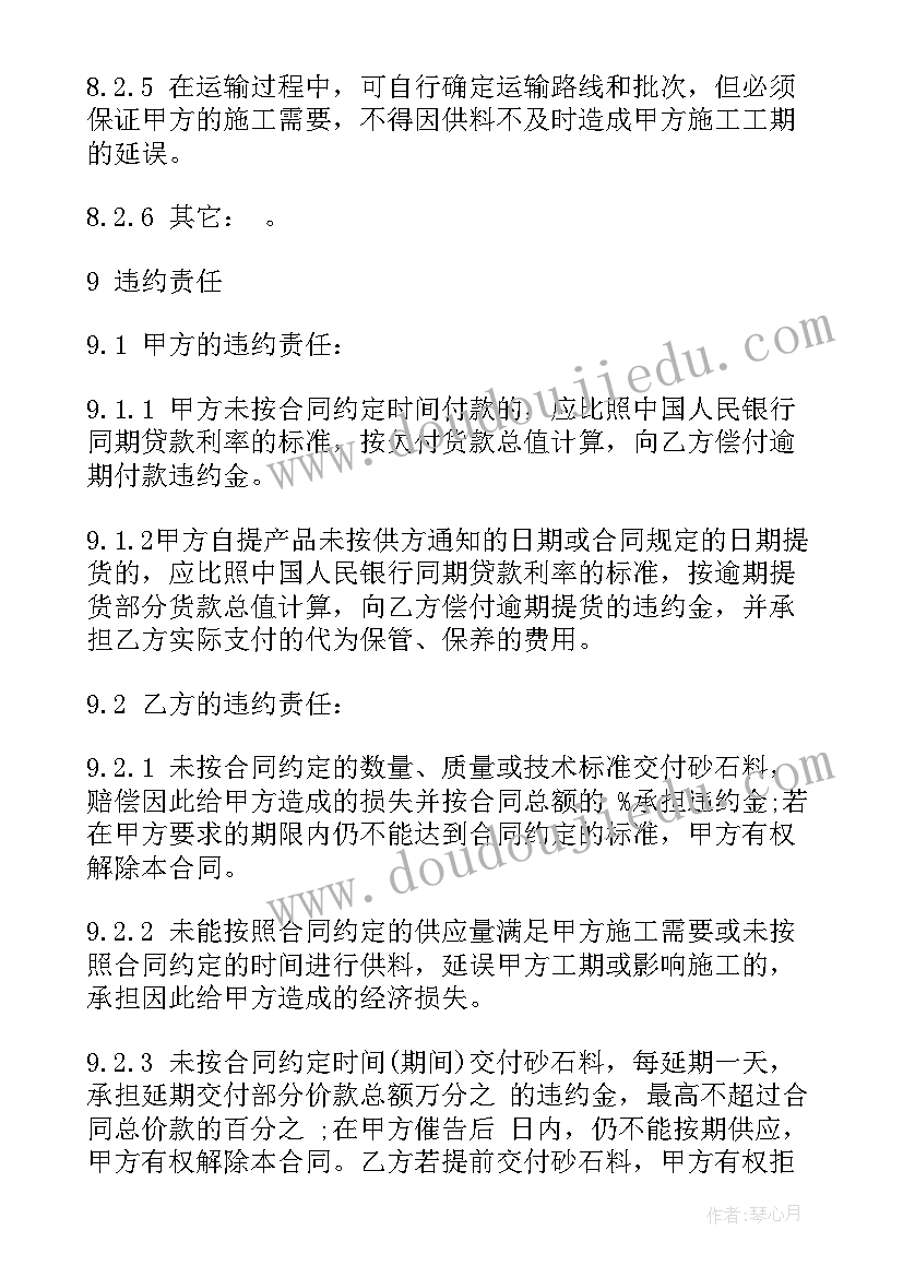 最新建筑公司砂石买卖合同(大全6篇)