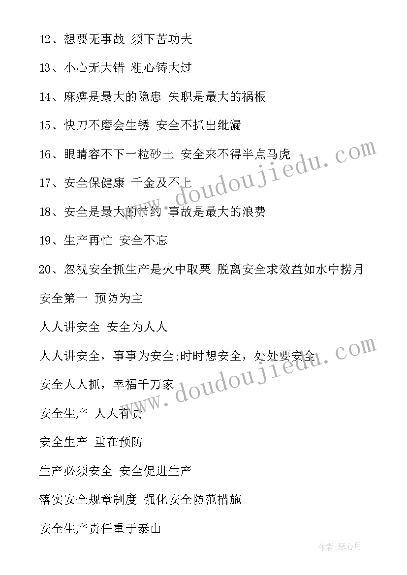 最新化工厂安全一分钟 化工厂安全标语(优质5篇)