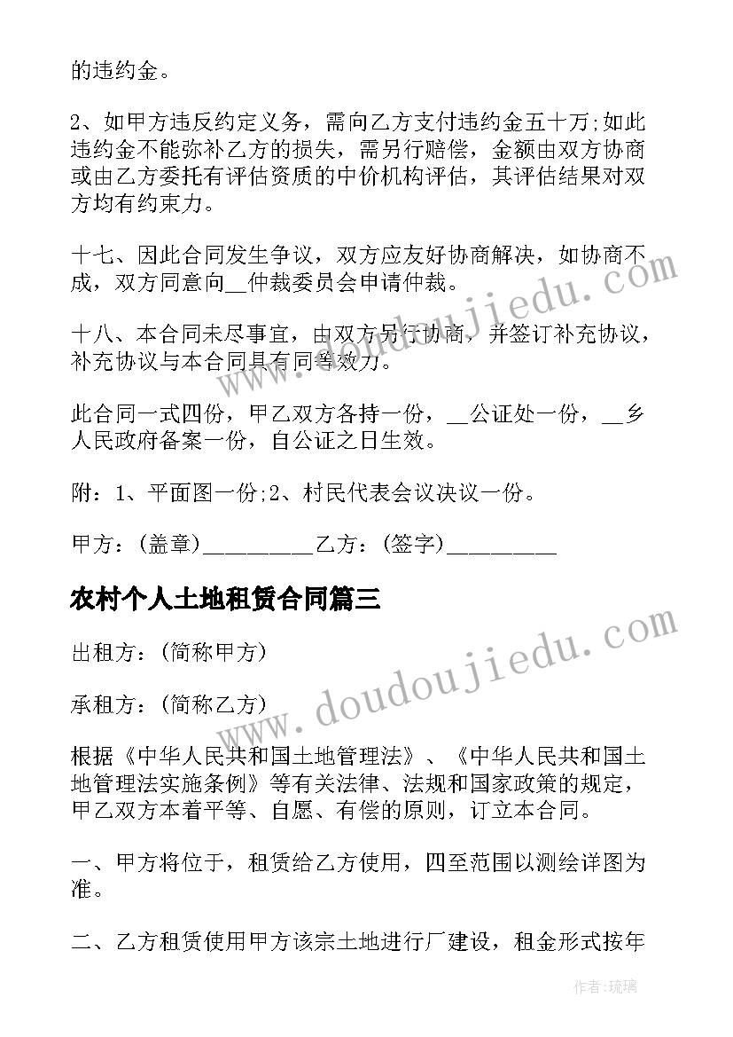 农村个人土地租赁合同 个人农村土地租赁合同(优质6篇)