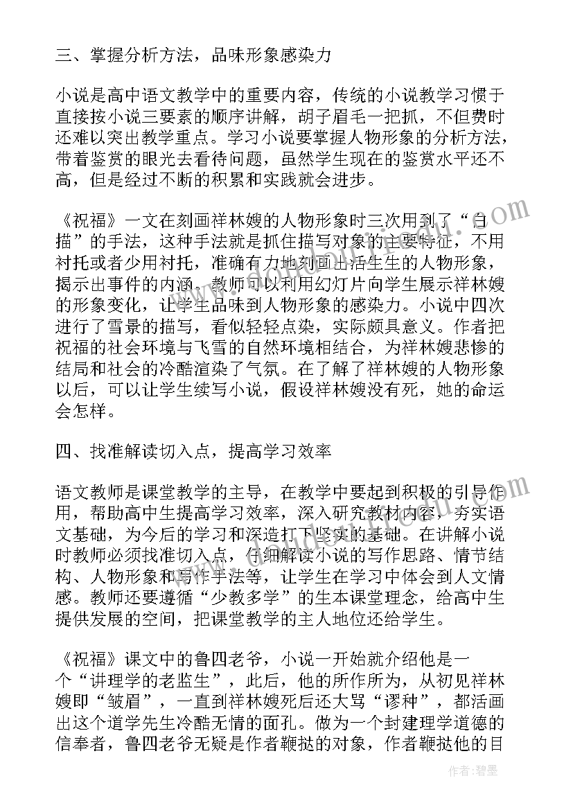 祝福教学设计(优秀10篇)