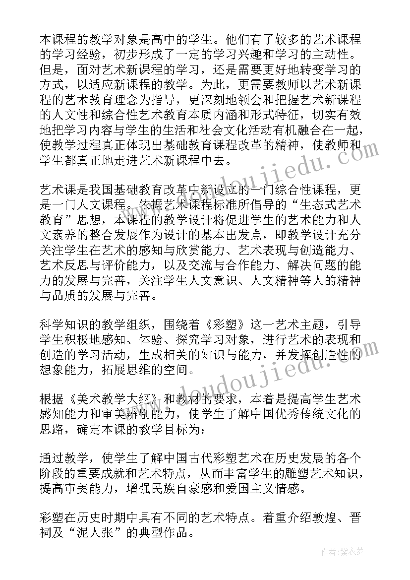 最新设计分析英文翻译 彩塑教学设计分析(优质5篇)