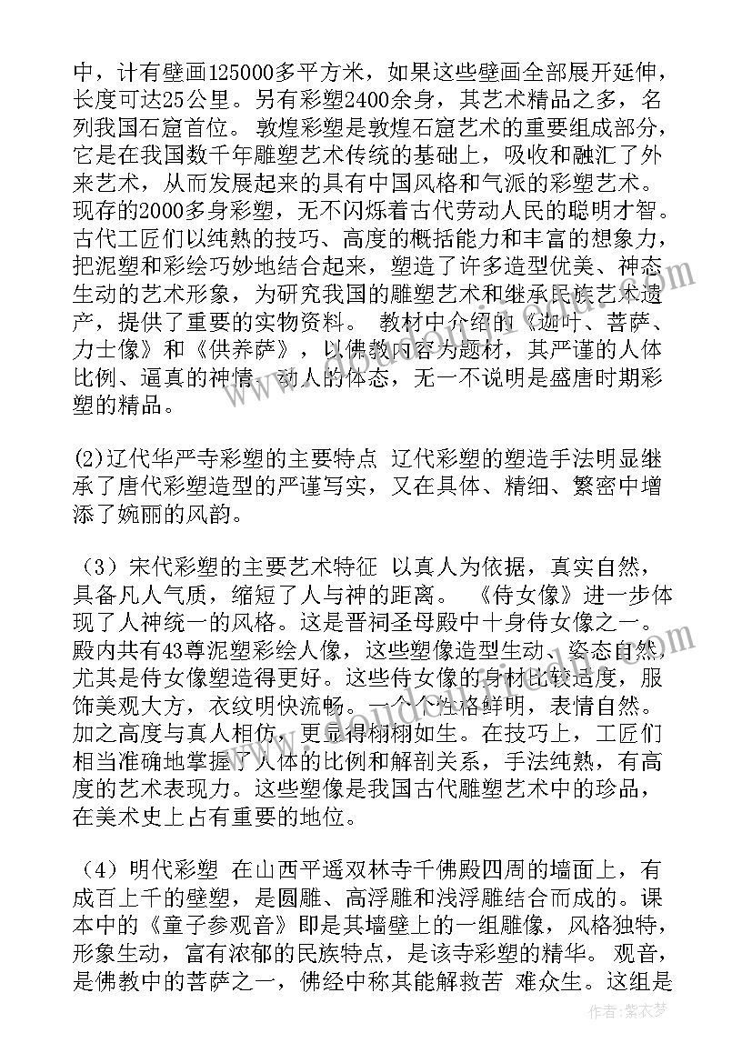 最新设计分析英文翻译 彩塑教学设计分析(优质5篇)