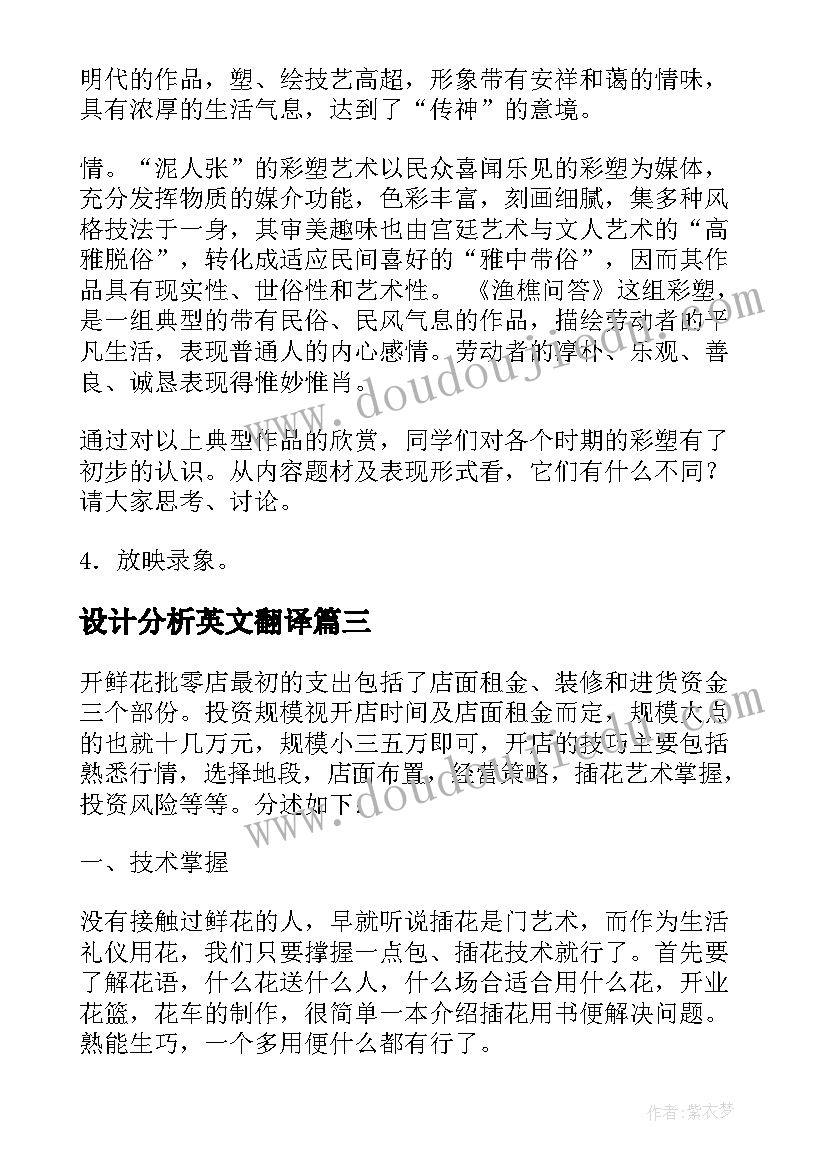 最新设计分析英文翻译 彩塑教学设计分析(优质5篇)