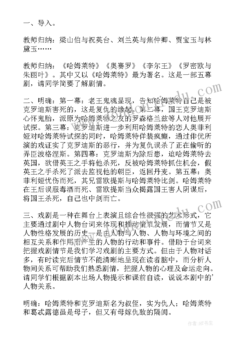 2023年哈姆莱特教案第三幕教案 人教必修哈姆莱特教案(汇总5篇)