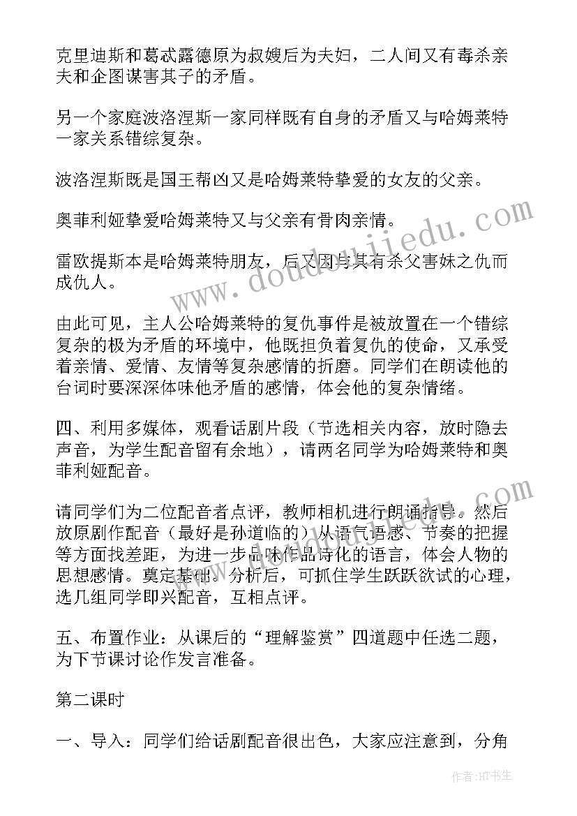 2023年哈姆莱特教案第三幕教案 人教必修哈姆莱特教案(汇总5篇)