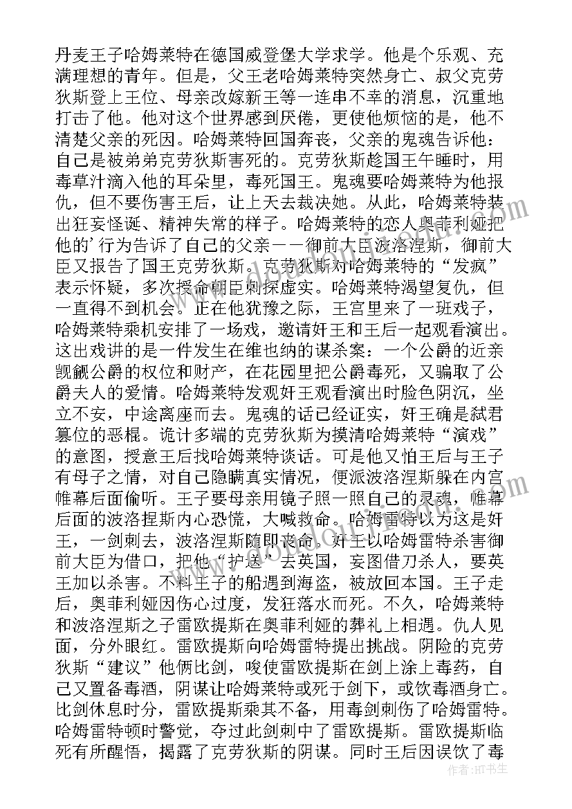 2023年哈姆莱特教案第三幕教案 人教必修哈姆莱特教案(汇总5篇)