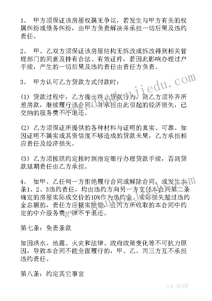 浙江房屋买卖合同(模板5篇)