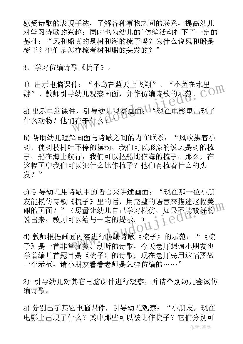 中班教案汇编(精选7篇)