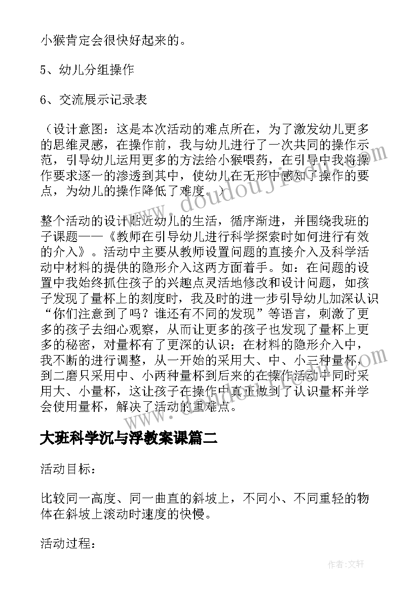 大班科学沉与浮教案课 大班科学教案(优质8篇)