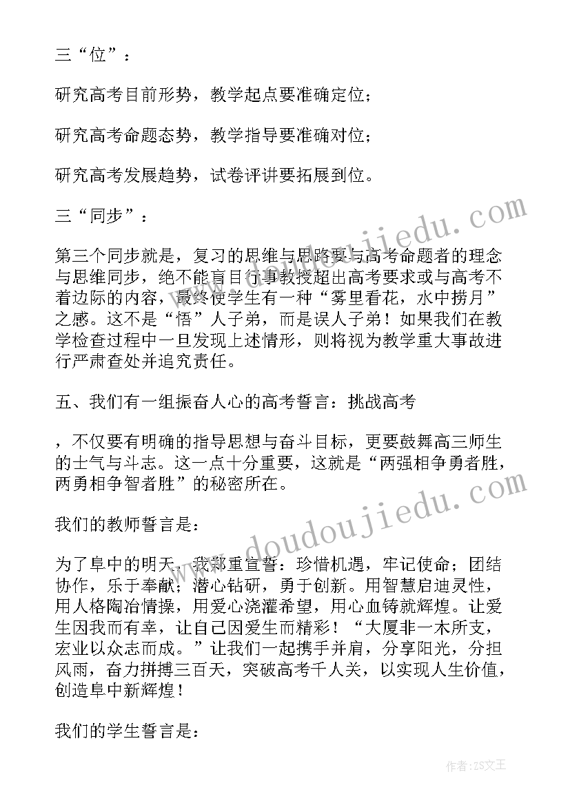 最新高三百日誓师发言稿(大全5篇)