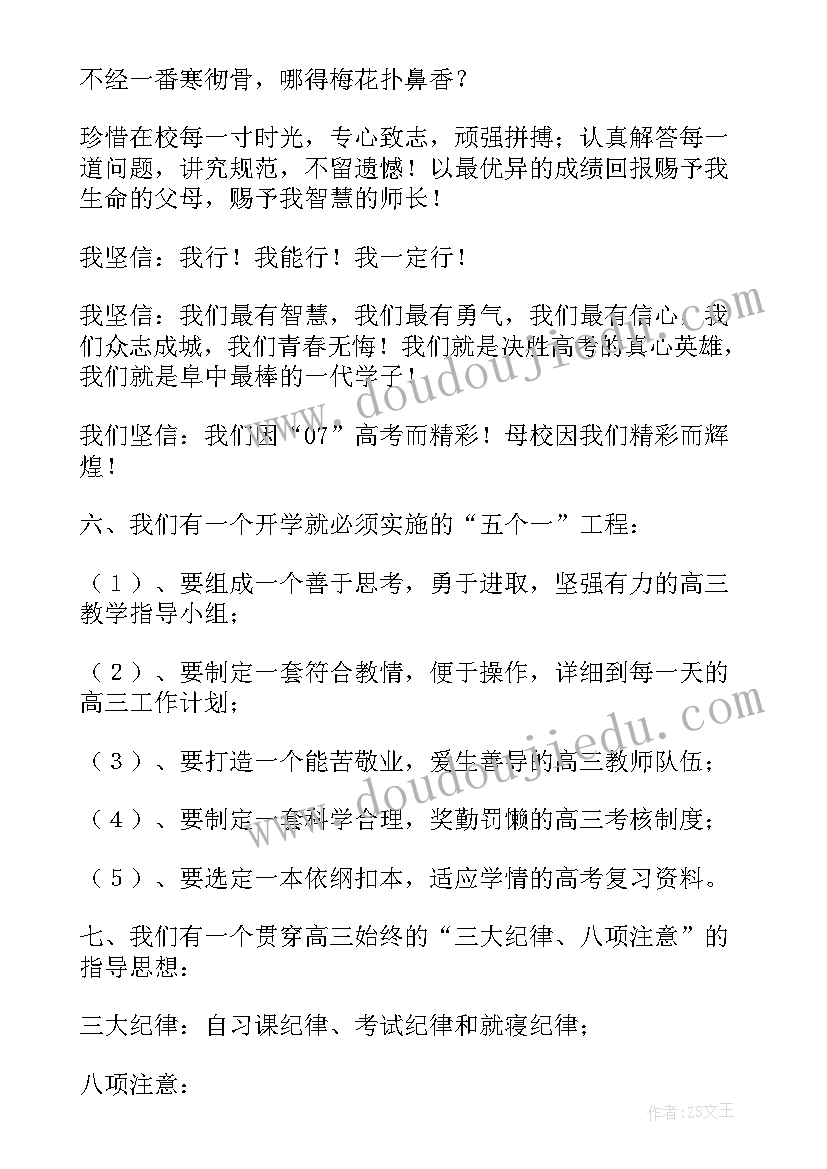 最新高三百日誓师发言稿(大全5篇)